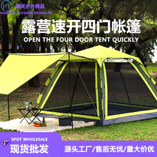 野营帐篷户外便携式折叠全自动野外露营野餐装备防雨天幕速开帐篷