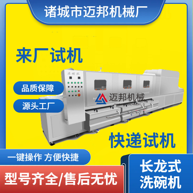 长龙式一体机机食堂喷淋高压全自动餐盘清洗消毒洗盘供应