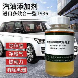 清洗/养护剂;汽油添加剂;汽油添加剂