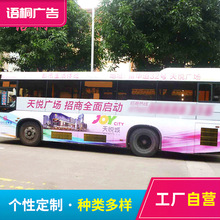 厂家批发户外磨砂公交车身广告喷绘海报纸 PVC车身贴喷绘写真