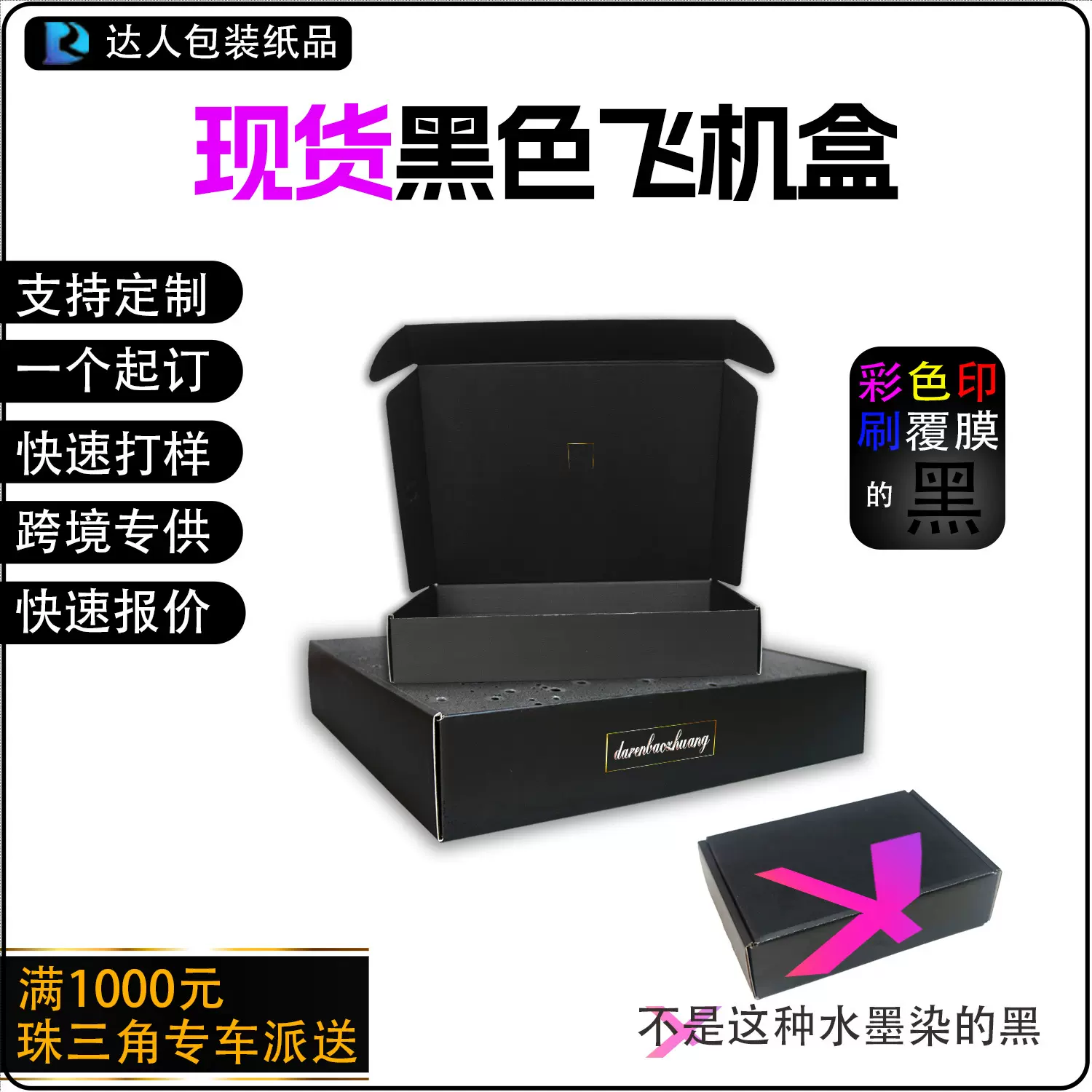 黑色飞机盒服装首饰茶叶数码快递纸包装盒小批量加印logo现货批发