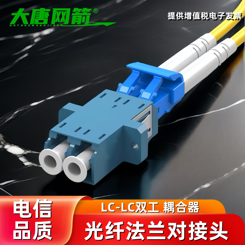 大唐网箭 LC-LC光纤耦合器法兰光纤适配器小方转小方双工对接头电