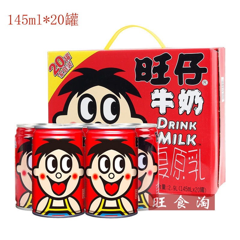 旺仔牛奶145ml*20小罐装旺旺结婚伴手礼原味红瓶儿童早餐整箱批发