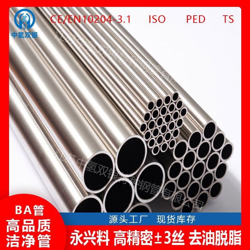 精密电子 316l不锈钢ba管 无缝钢管 酸洗钝化加工碳钢管