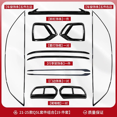 tail throat cover, blackened window — Şüşə kənarı xromları/moldingləri - 21-25-audi-q5lwindow-front-bumper-fog-light-frame-tailpipe-frame-door-trim-luggage-rack-21-piece-set