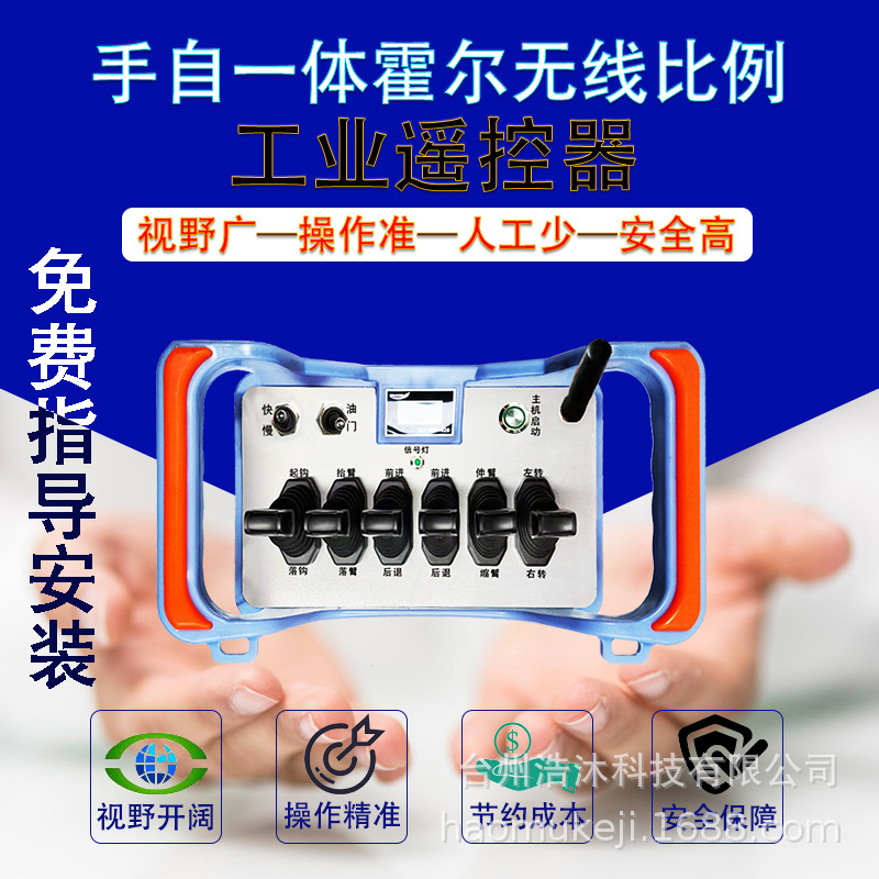 汽车吊车载随车吊手自一体无线比例遥控起重吊机装置工业遥控套件