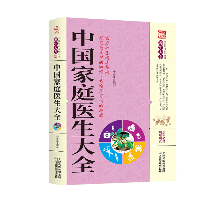 Department of Health Preservation-A Complete Book of Chinese Family Doctors