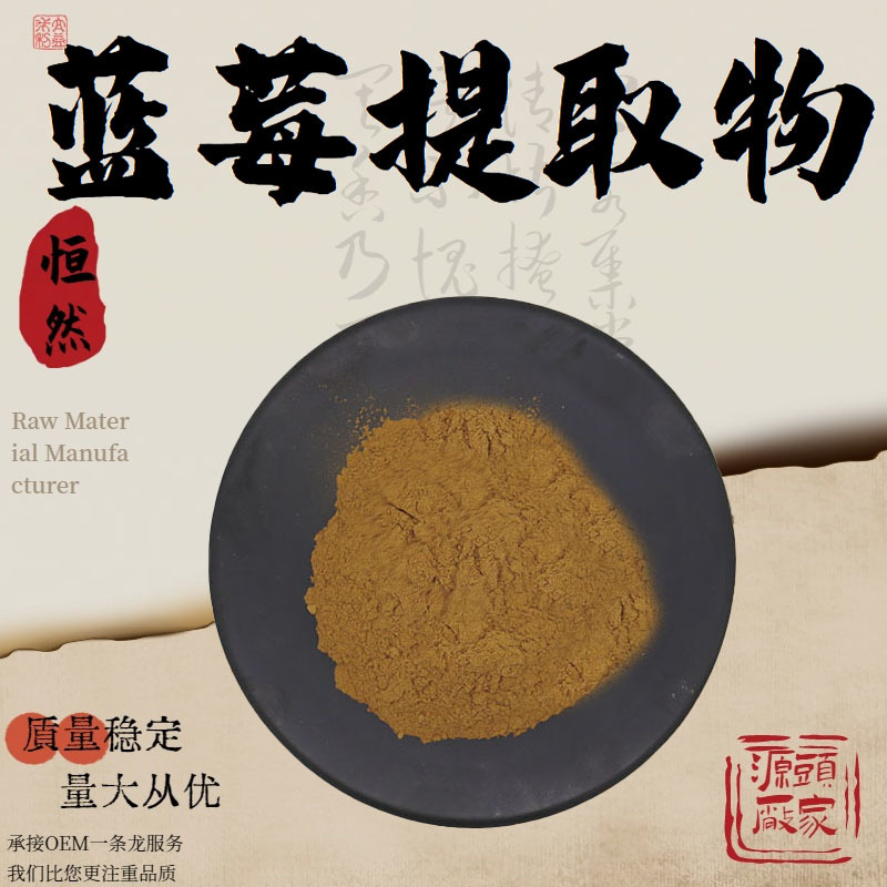 蓝莓提取物10:1水溶性粉食品级原料植物萃取粉末固体饮料现货包邮