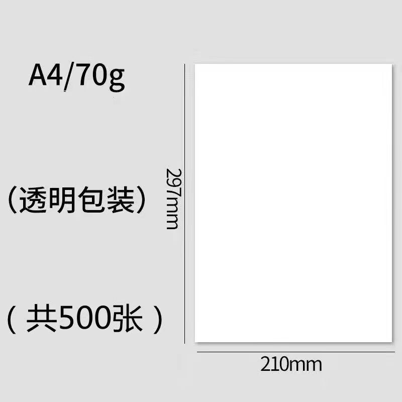a4打印纸复印纸70g80ga4纸大学生草稿纸幼儿园画画纸批发光滑a4纸|undefined