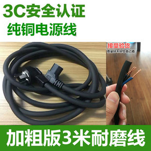 Full automatic mahjong machine accessories universal power cord three-hole plug table length 3 meters all copper bold connector line postage