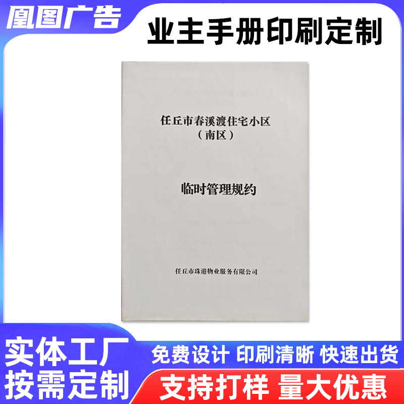 业主手册宣传册印刷铜版纸打印设计手册说明书书本书籍画册印刷