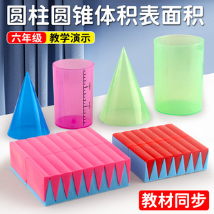Elementary School student cylinder mathematics teaching aids sixth grade cylinder cone surface area Volume ratio derivation demonstrator