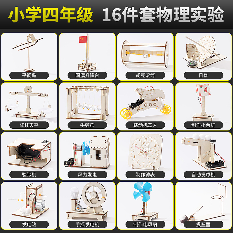초등학교 4학년 [물리실험 16세트]