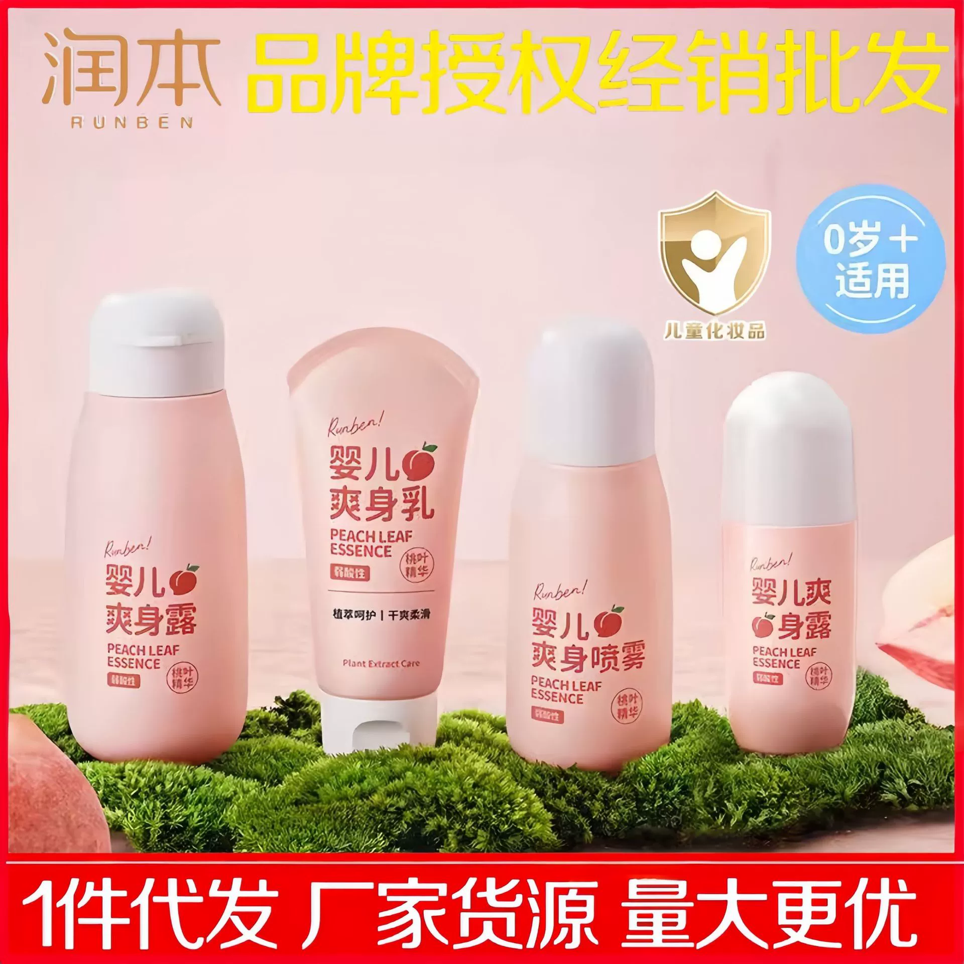 Рунбен детский тоник лосьон бисер жидкий порошок тоник спрей