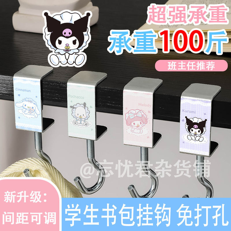 三丽鸥书包挂钩学生宿舍办公背包可调节钩子免打孔专用课桌挂包钩|undefined