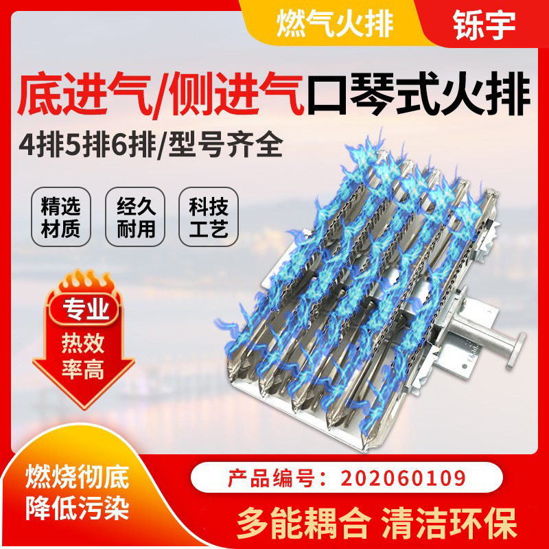 四五六口琴式燃气火排蒸包炉蒸气柜炒货机蒸汽发生器锅炉燃烧器