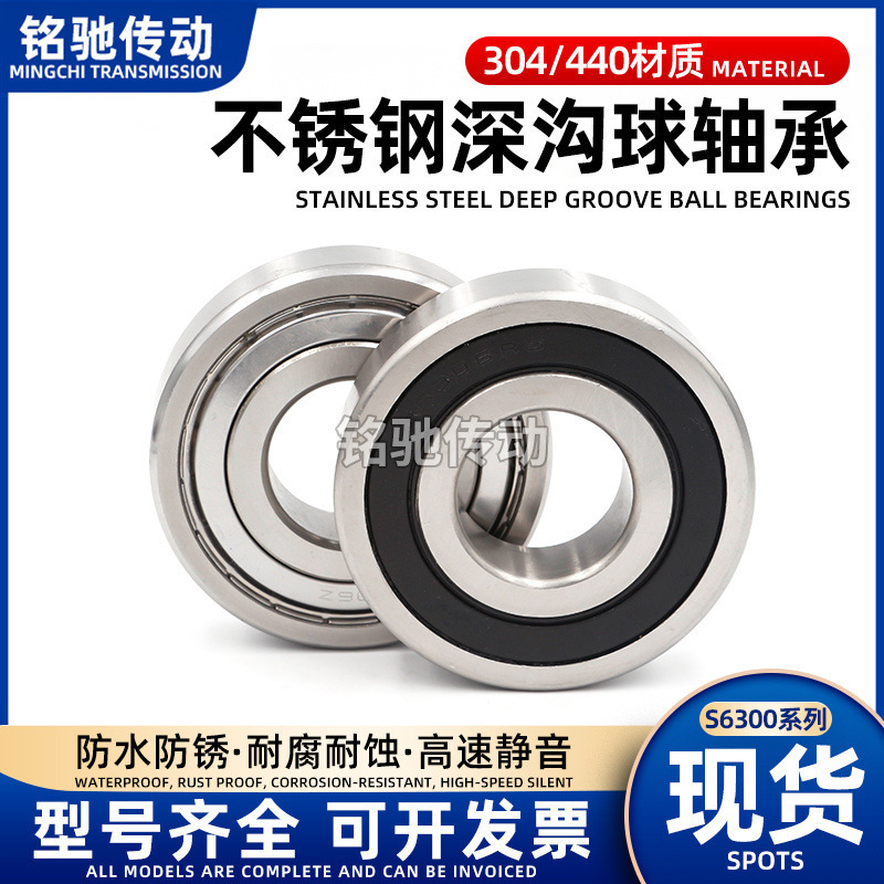 Stainless Steel Deep Groove Ball Bearing S6000Z 6001 6002 6003 6004 6005 6006 6007Z