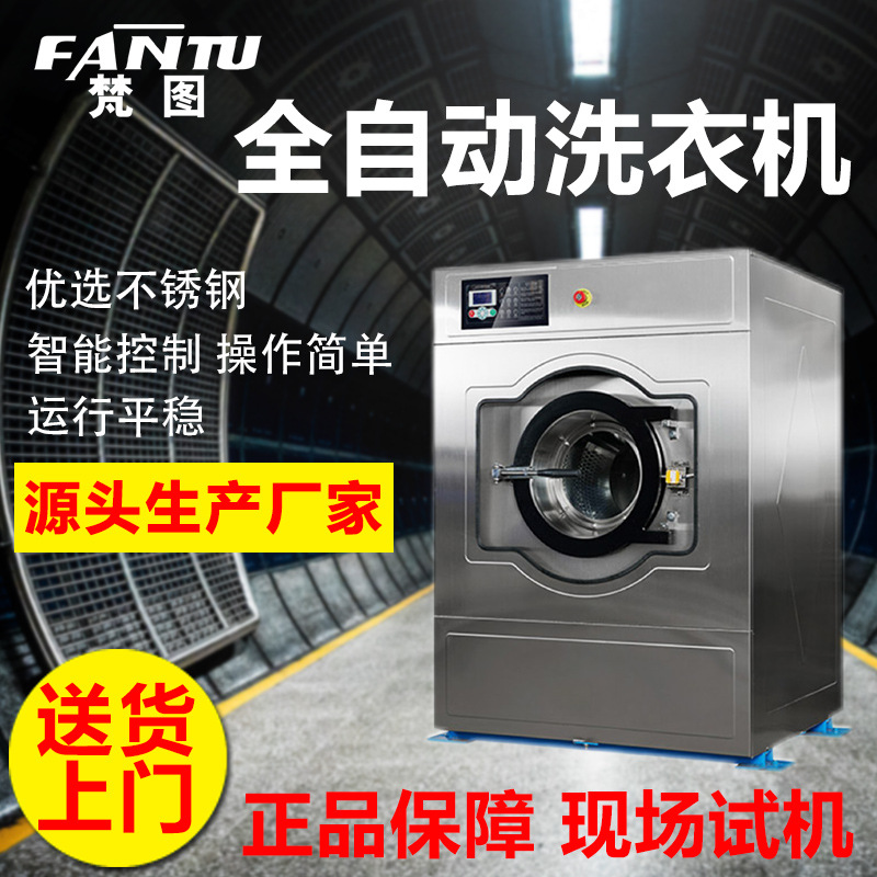 50公斤全自动工业洗衣机酒店宾馆医院洗衣房专用大型商用洗脱机
