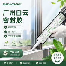 广州白云硅酮耐候密封胶中性结构胶防水超强力玻璃胶25年质保