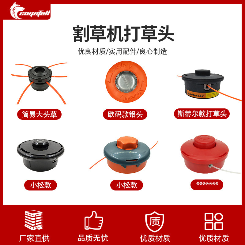 现货割草机打草头除草头割草线尼龙头欧码款打草头免拆割草机配件