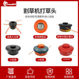现货割草机打草头除草头割草线尼龙头欧码款打草头免拆割草机配件