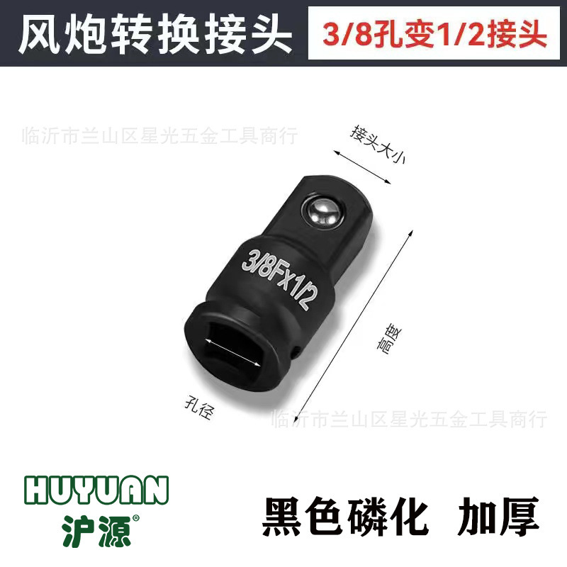 上海源風砲スリーブ変径ヘッド変換ジョイント変方気動電気変換ジョイント大飛中飛小飛頭|undefined