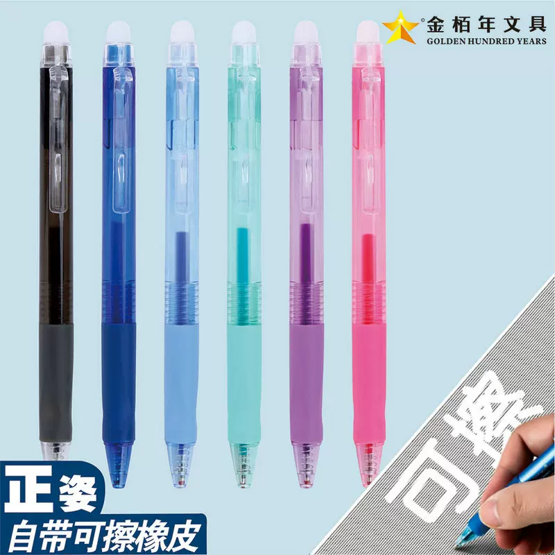 可擦中性笔按动热敏可擦水笔小学生文具用品批发摩易擦水性可擦笔