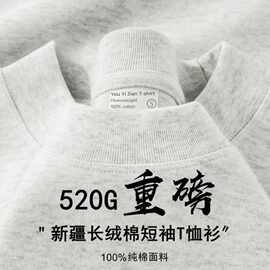 新疆长绒棉520g重磅纯棉短袖男t恤女半袖夏季纯色白色宽松打底衫