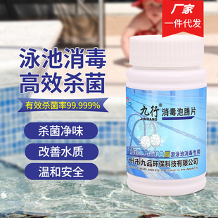 Jiuhang swimming pool disinfection tablets chlorine dioxide 10% swimming pool swimming pool hot spring bathtub effervescent tablets 100g/bottle