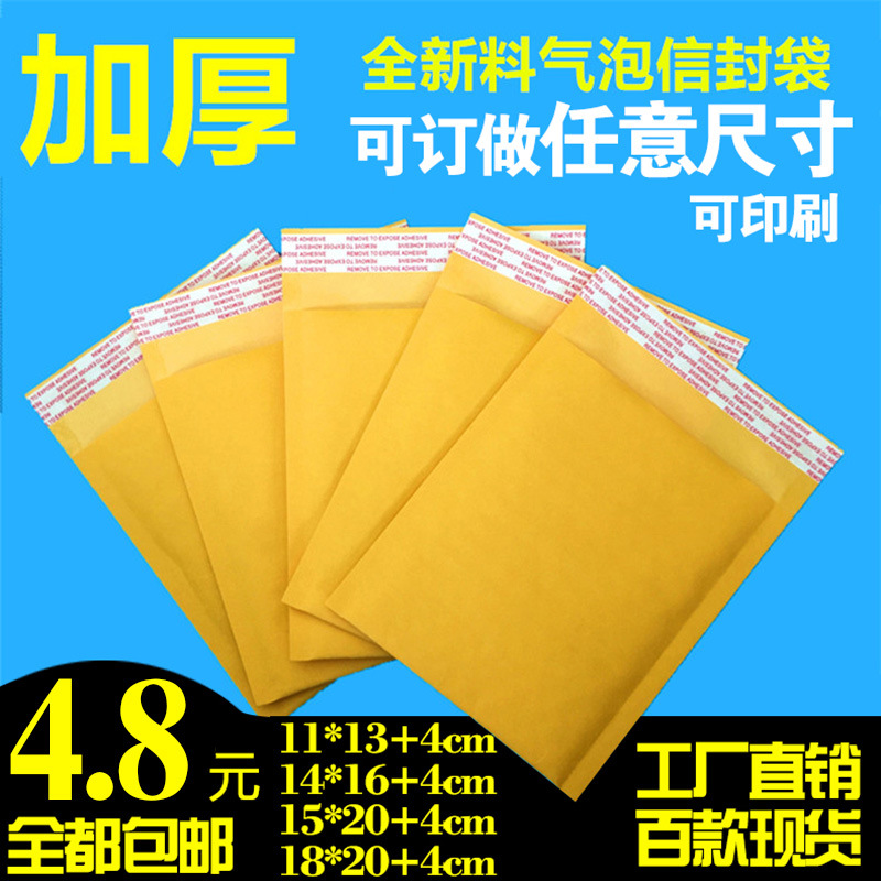 11*13+4 (100) Free shipping bubble envelope yellow cowhide paper…