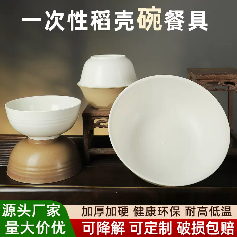 稻壳一次性餐具食品级一次性碗加厚环保家用硬质圆碗整箱汤碗批发