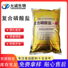 复合磷酸盐-弹脆嫩粘系列恒世食品级水分保持剂稳定剂凝固剂现货