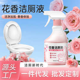 涤戈花香洁厕液厕所马桶去黄渍尿垢除臭清新家用洁厕灵清洁剂厂家