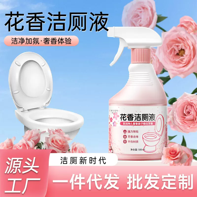 涤戈花香洁厕液厕所马桶去黄渍尿垢除臭清新家用洁厕灵清洁剂厂家