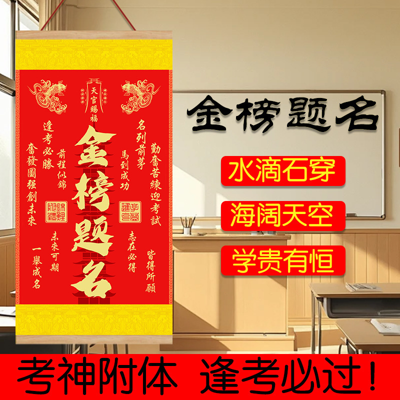 The Teacher Recommends the Painting of the Golden List of Achievers, the Painting of Heavenly Officials Blessing and Fish Leaping over the Dragon Gate, a Painting for Home Use, All-In-One