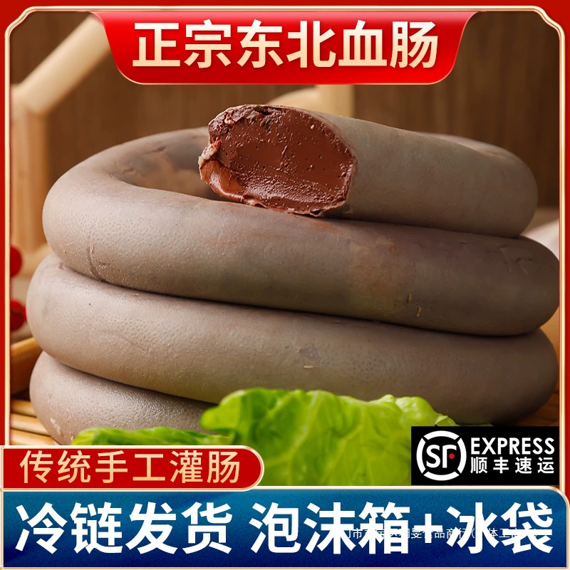 SF Express, бесплатная доставка, настоящая северо-восточная свиная кровяная колбаса, фермерская блюдо для убоя свиней, аутентичная глупая свиная кровь ручной работы, наполненная в тот же день