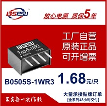 【活动】B0505S-1WR3电源模块单路输出短路保护DC-DC隔离电源模块
