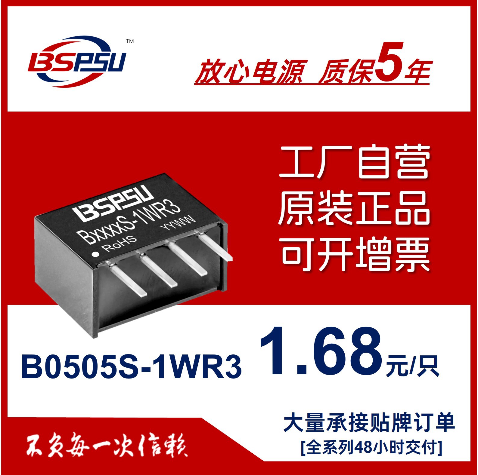 【活动】B0505S-1WR3电源模块单路输出短路保护DC-DC隔离电源模块