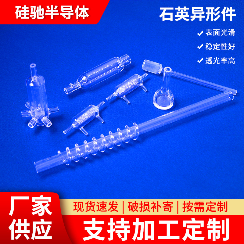 厂家供应石英仪器高纯石英玻璃异形件石英坩埚试管舟半导体仪器