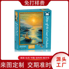 世界名画油画拼图成人1000片菲奥多西亚西海岸益智玩具拼图定制