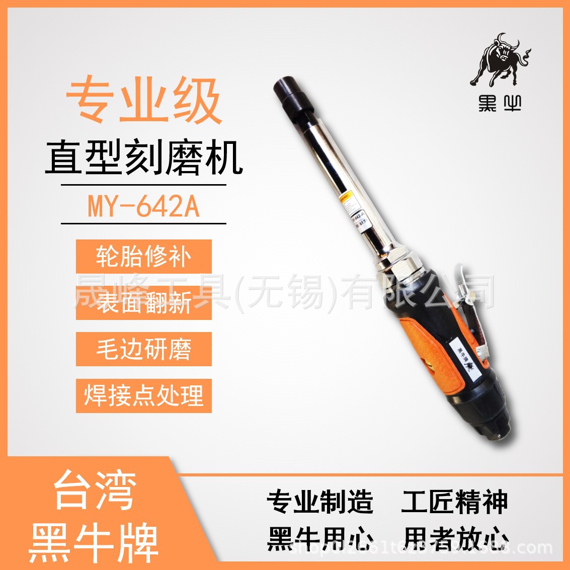 黑牛牌气动工具 3"/5"加长型刻磨机 MY-542A/MY-642A