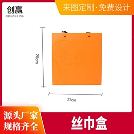 其他礼品包装;纸盒;围巾包装