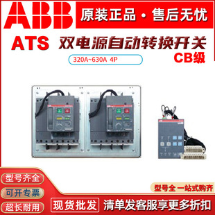 ABB ATS400S-CB021 R3204P Dual Power Transfer Switch ATS630H-CB021 R630 4P