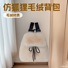 仿狐狸毛绒双肩包时尚甜美百搭轻便抽绳翻盖背包轻便旅行包学生包