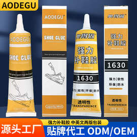 工厂定制补鞋胶跨境工厂专用修鞋软性防水透明强力万能树脂鞋胶