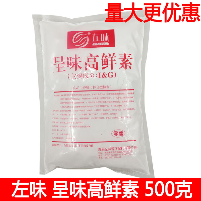 左味呈味高鲜素I+G鲜味素呈味核甘酸二钠食品添加剂高倍提鲜味精