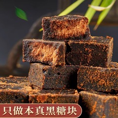 本格的な雲南の黒糖の塊の手作りの紅糖の小さい四角の旧式な古法の姜茶の農家のサトウキビの砂糖の古い紅糖