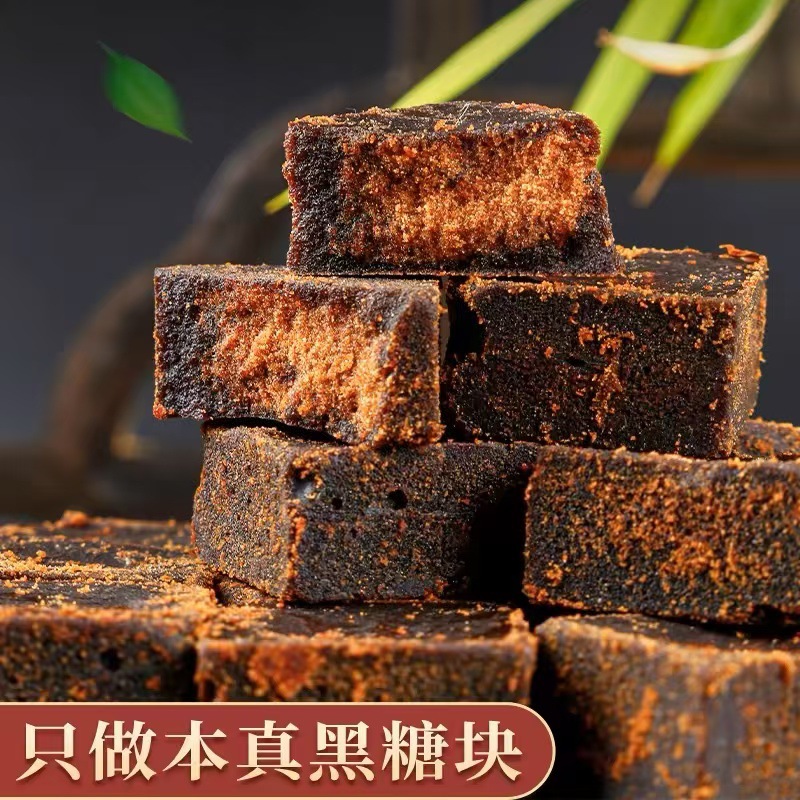 正宗云南黑糖块手工红糖小方块老式古法姜茶农家甘蔗糖老红糖