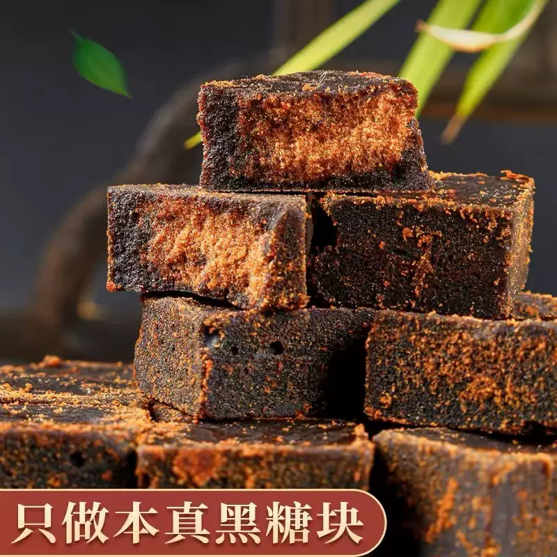 正宗云南黑糖块手工红糖小方块老式古法姜茶农家甘蔗糖老红糖