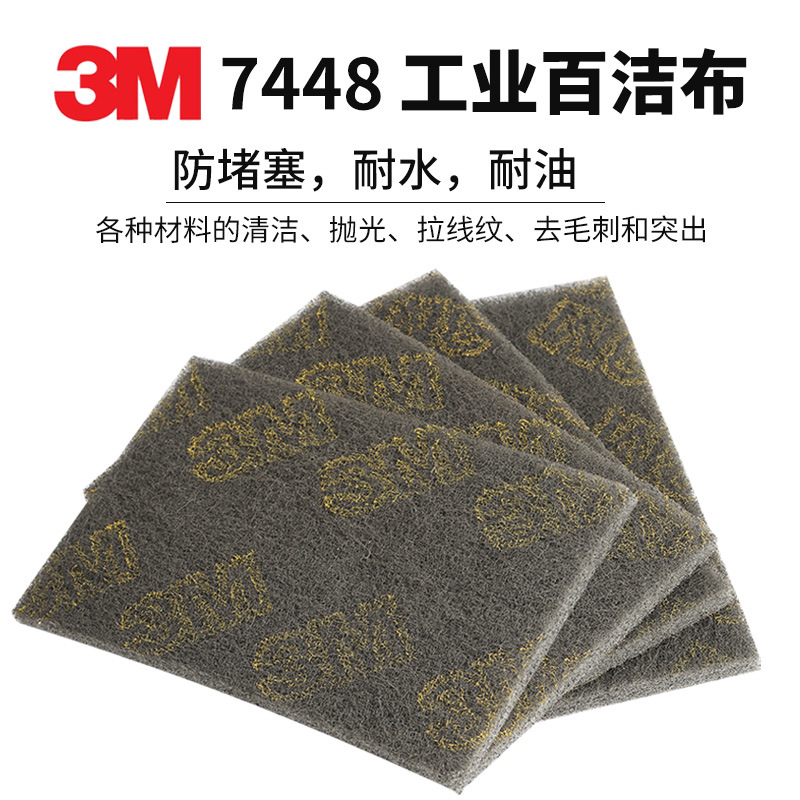 3M 7448工业百洁布 灰色 800目